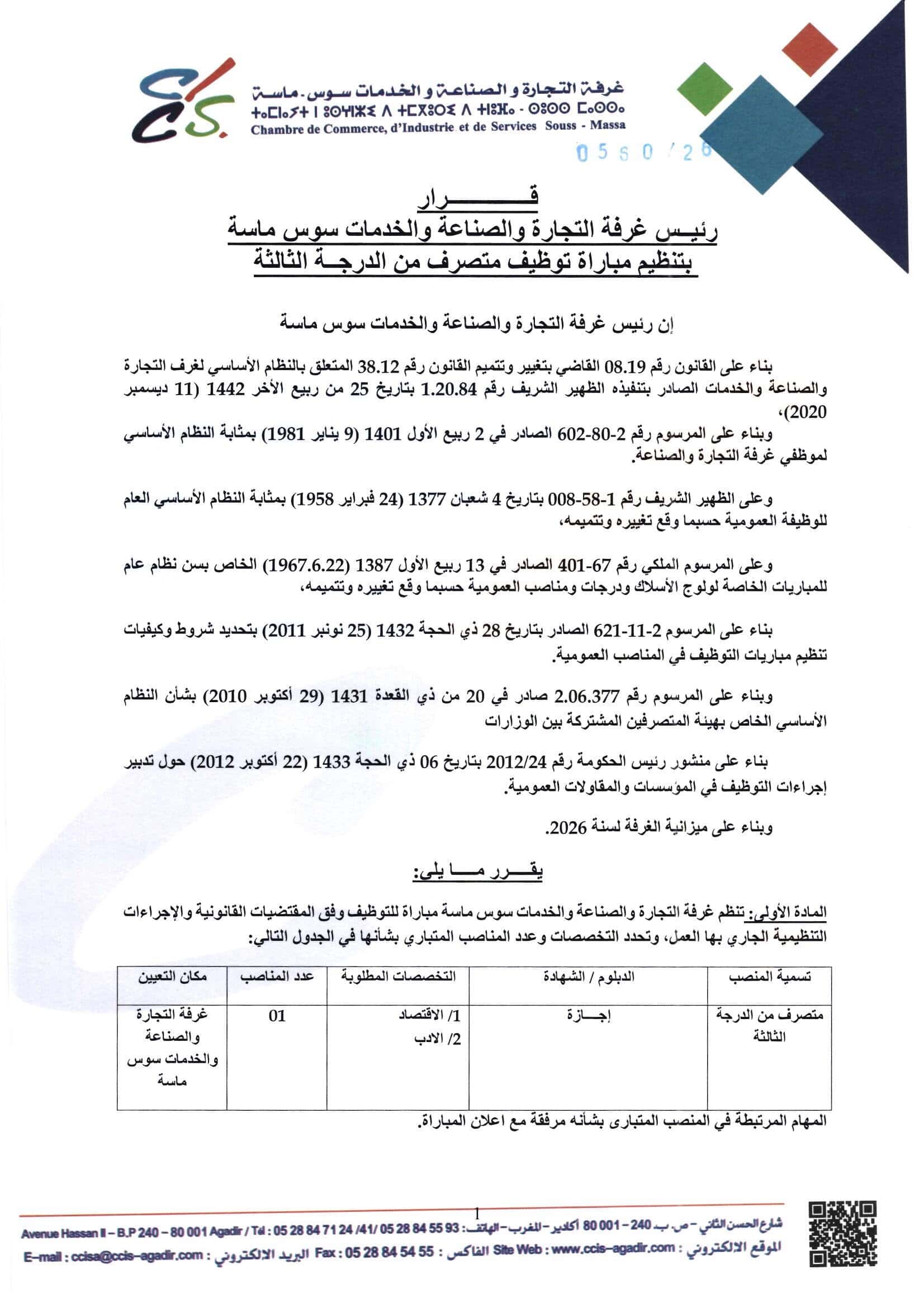 Avis de concours CCIS Souss-Massa – Administrateur échelle 10, suite