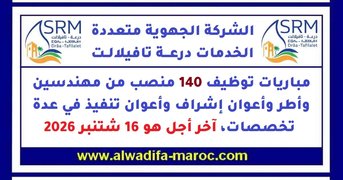 Recrutement SRM Drâa-Tafilalet 140 postes