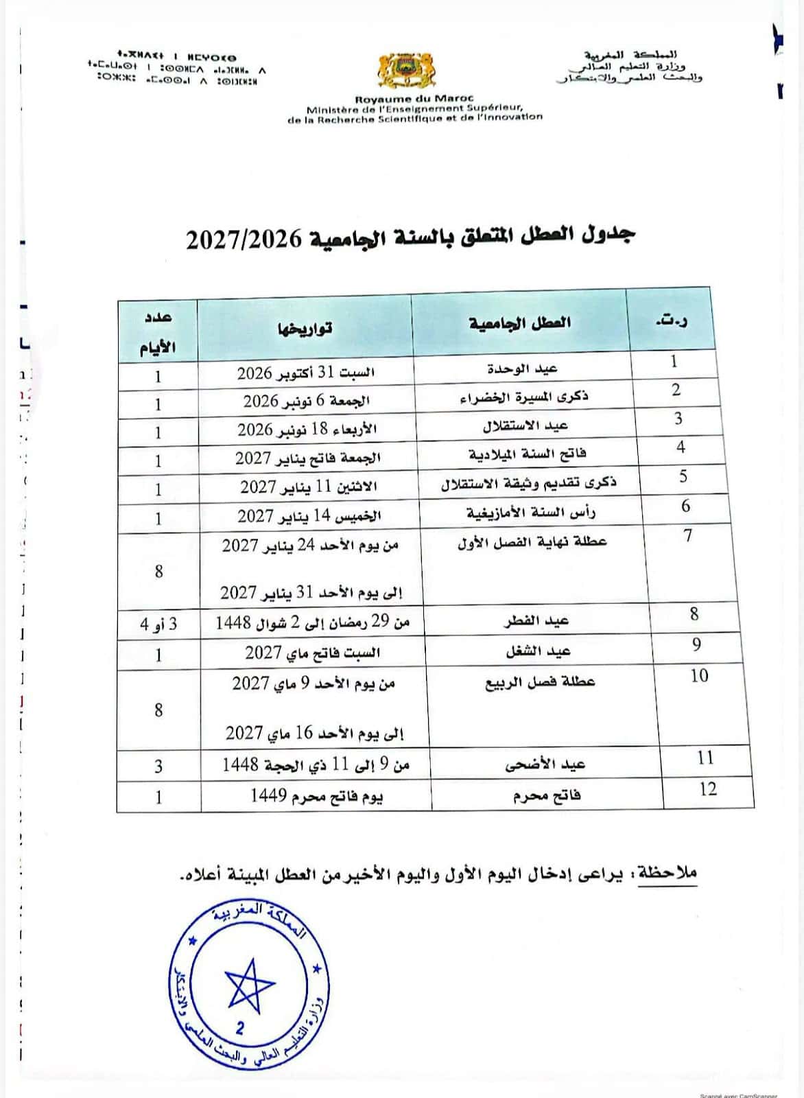 Calendrier des Vacances Universitaires au Maroc 2026/2027