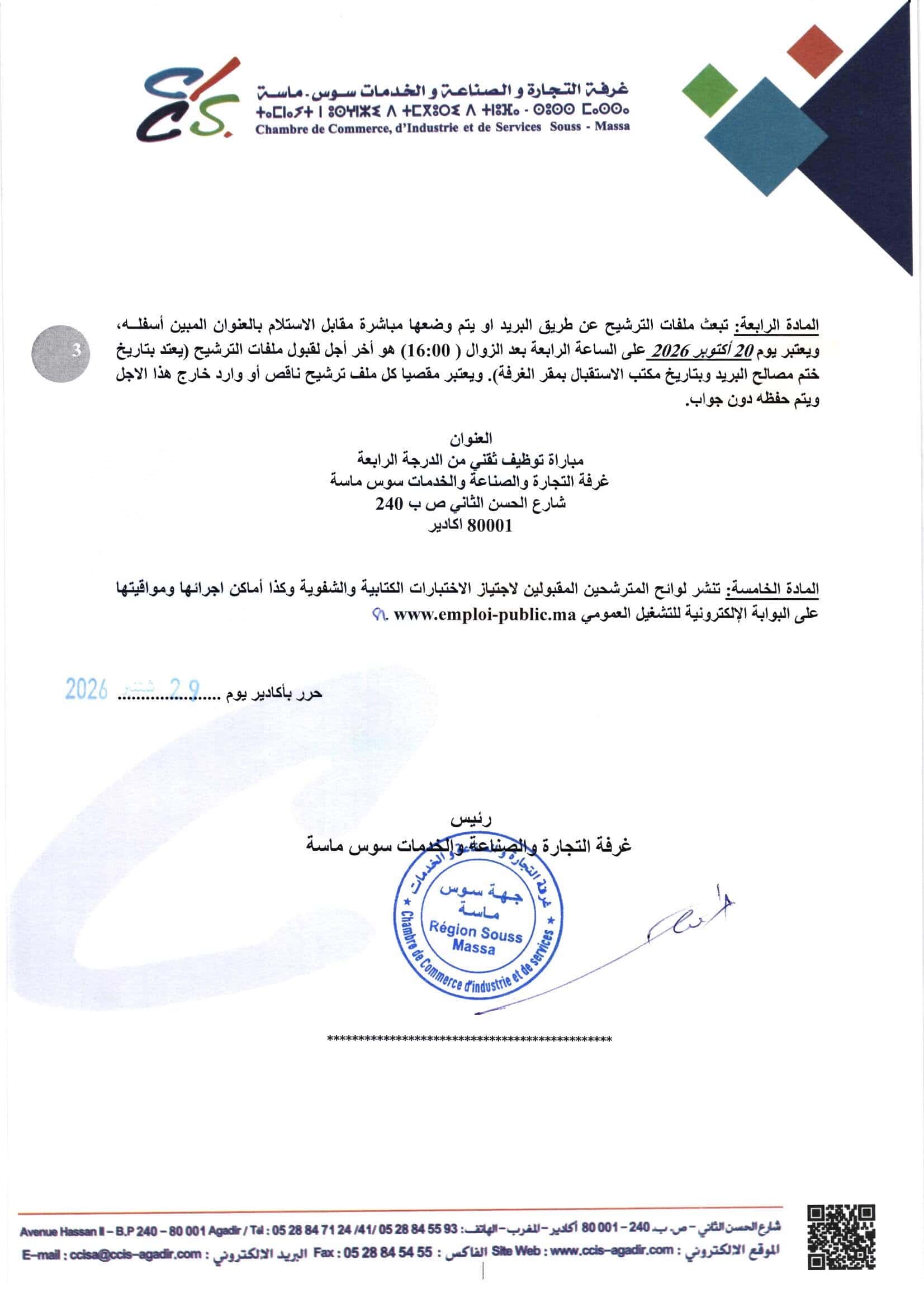 Avis de concours CCIS Souss-Massa – Technicien échelle 8, page 3