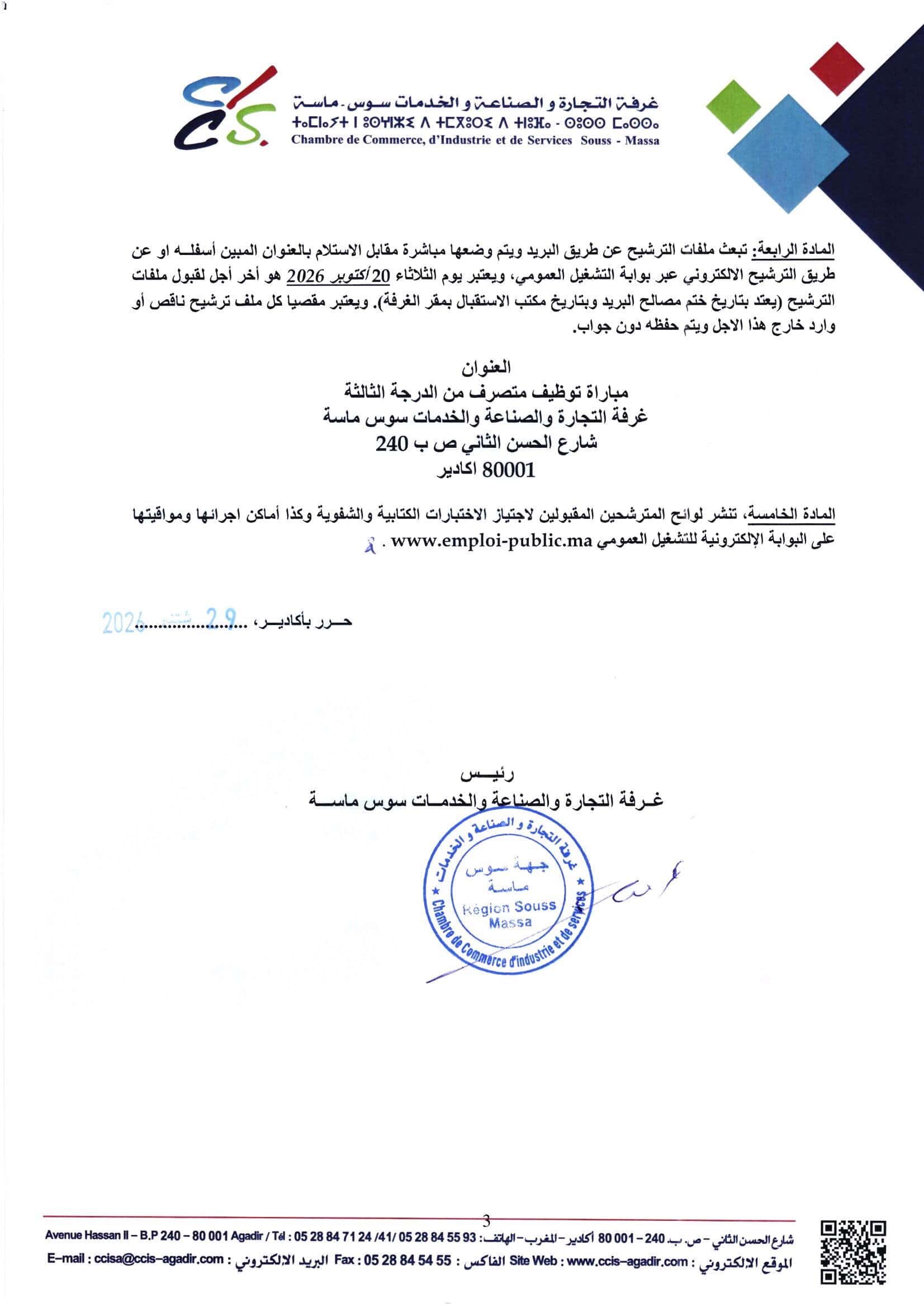 Avis de concours CCIS Souss-Massa – Administrateur échelle 10, suite