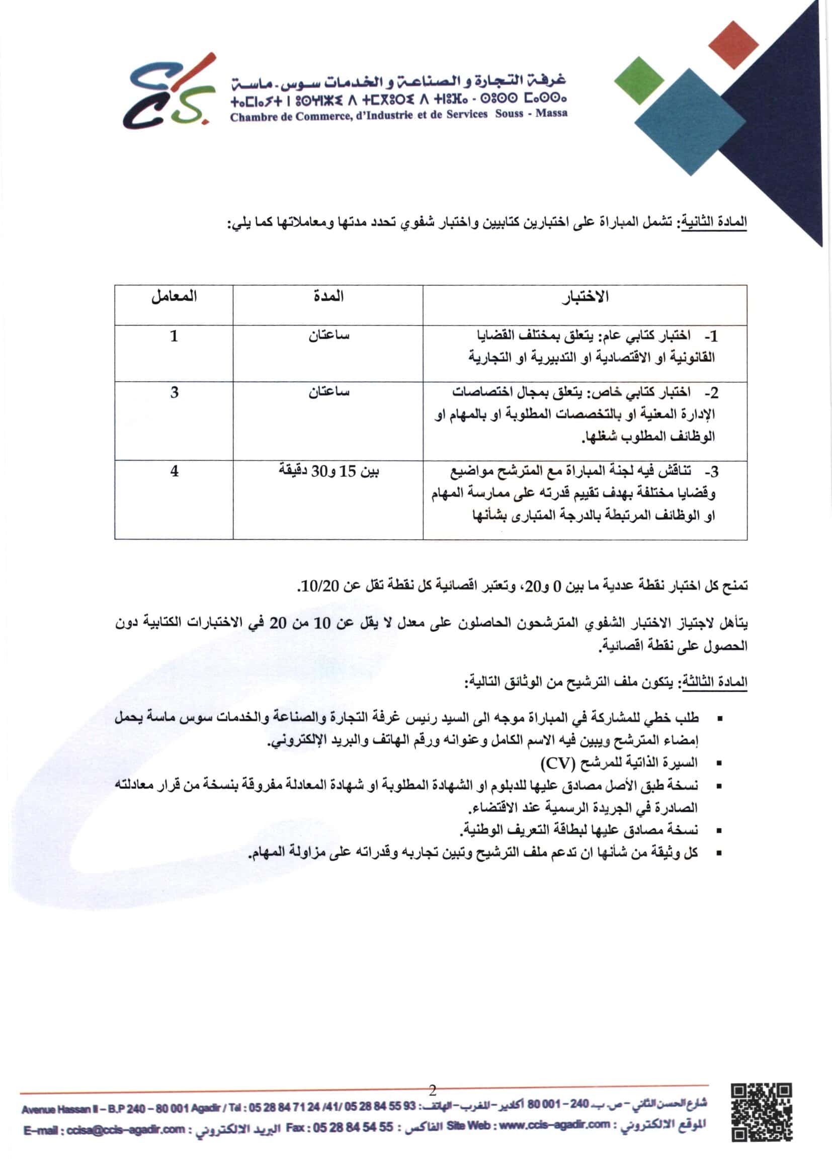 Avis de concours CCIS Souss-Massa – Administrateur échelle 10, page 2