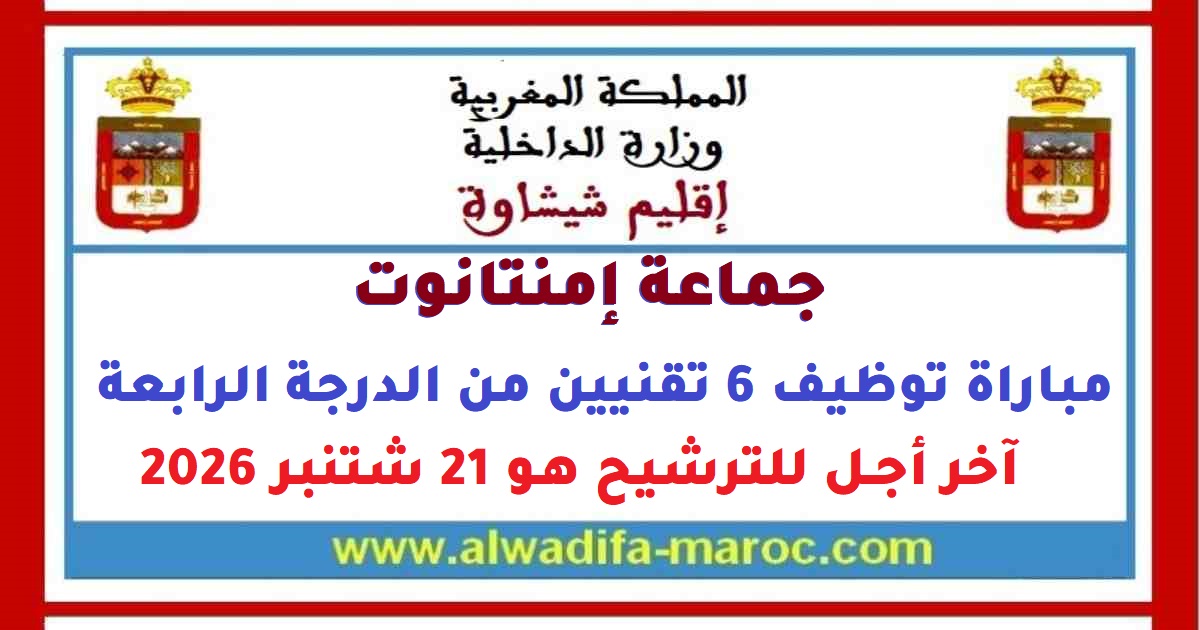 Commune d'Assif El Mal (Chichaoua) : concours de recrutement de 2 Techniciens de 3ème grade – dépôt jusqu'au 10 septembre 2026