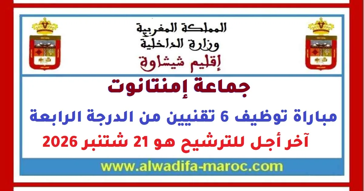 Commune d'Assif El Mal (Chichaoua) : concours de recrutement de 2 Techniciens de 3ème grade – dépôt jusqu'au 10 septembre 2026
