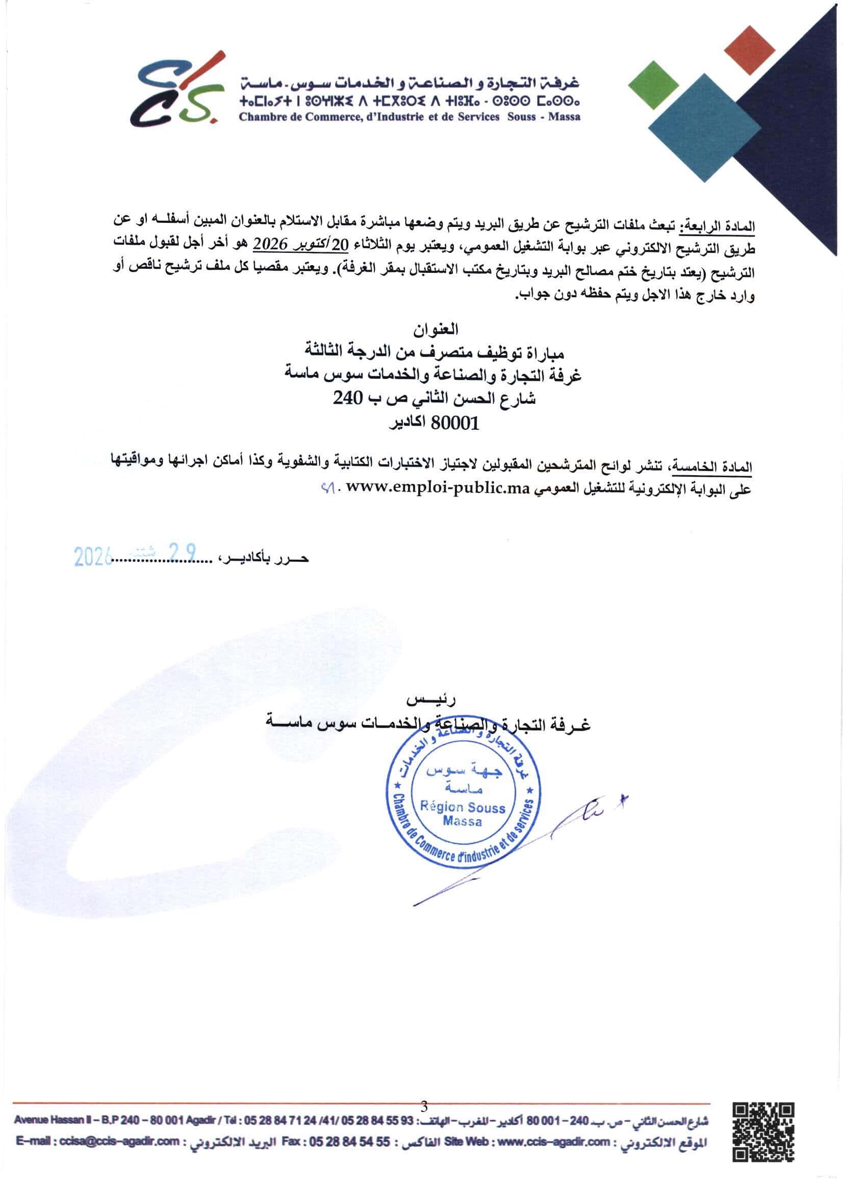 Avis de concours CCIS Souss-Massa – Administrateur échelle 10, page 3