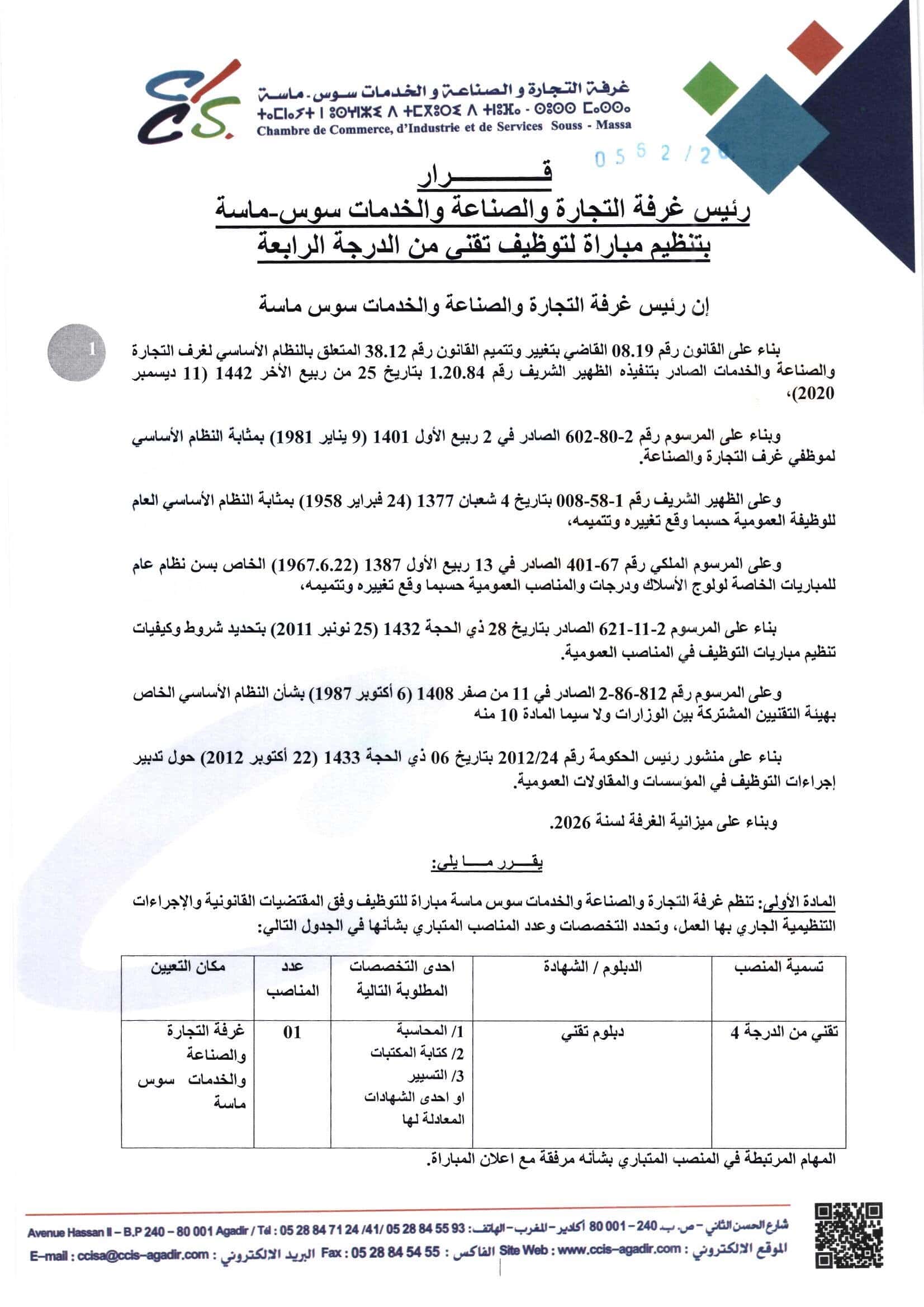Avis de concours CCIS Souss-Massa – Technicien échelle 8, page 1