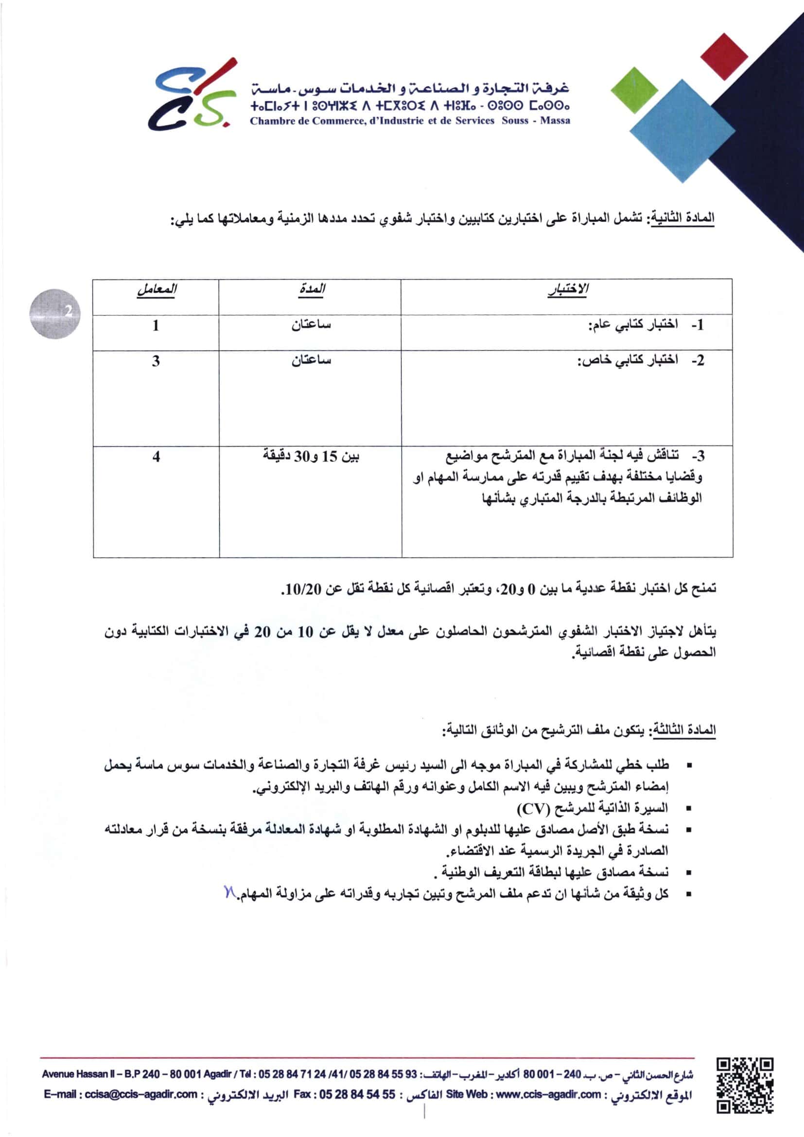 Avis de concours CCIS Souss-Massa – Technicien échelle 8, page 2