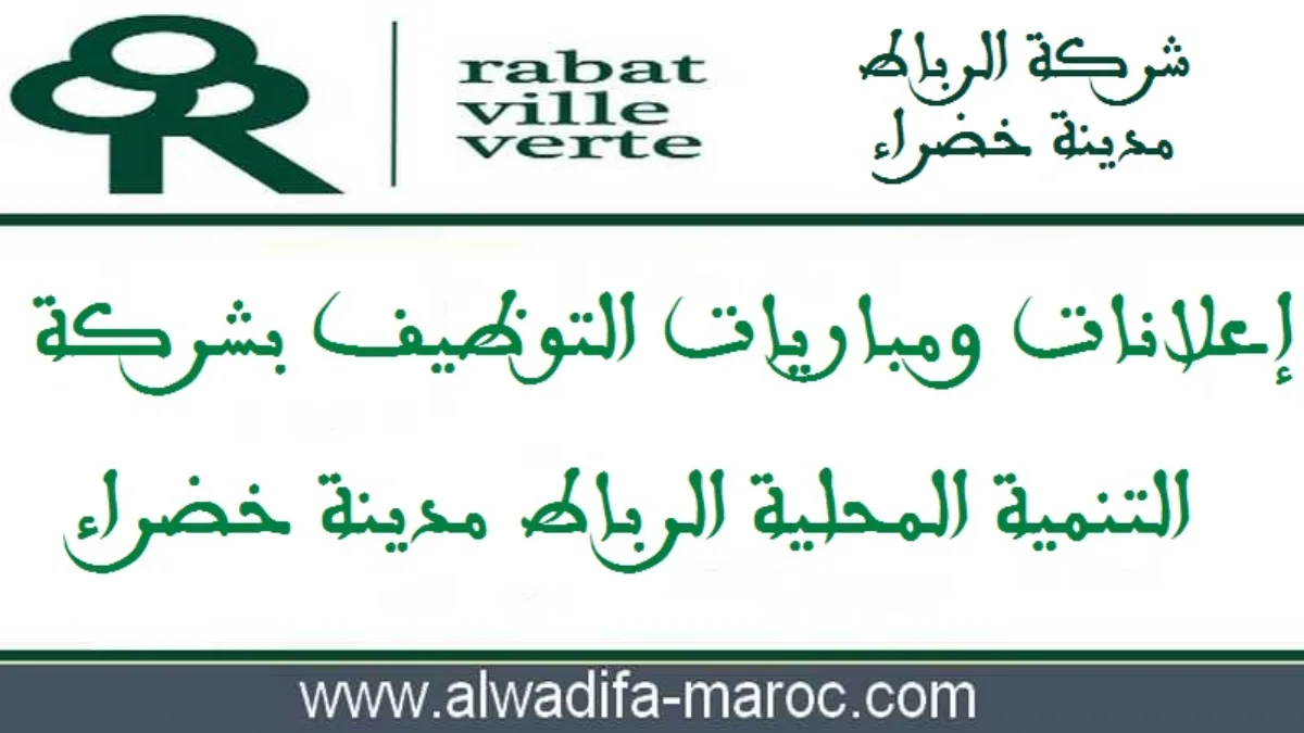 Rabat Ville Verte recrute 3 cadres à Rabat (11/09/2026)