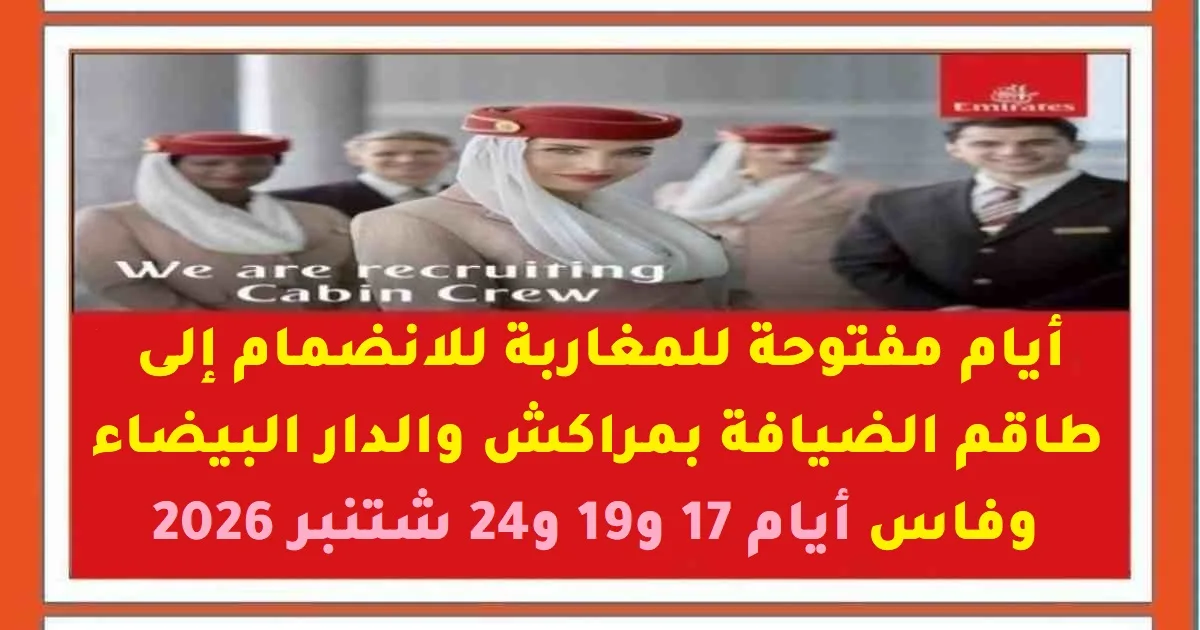 Personnel de cabine Emirates : recrutement au Maroc 2026