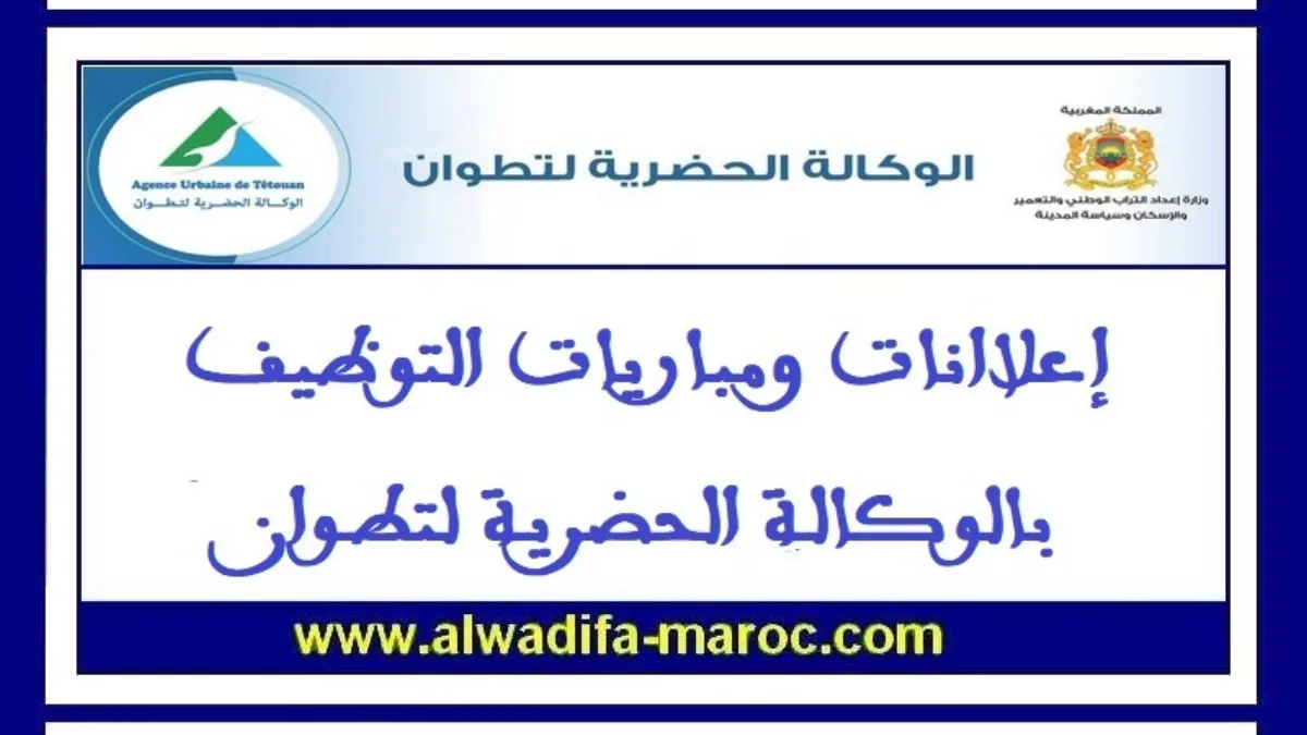 Concours Agence Urbaine de Tétouan : 3 postes ouverts
