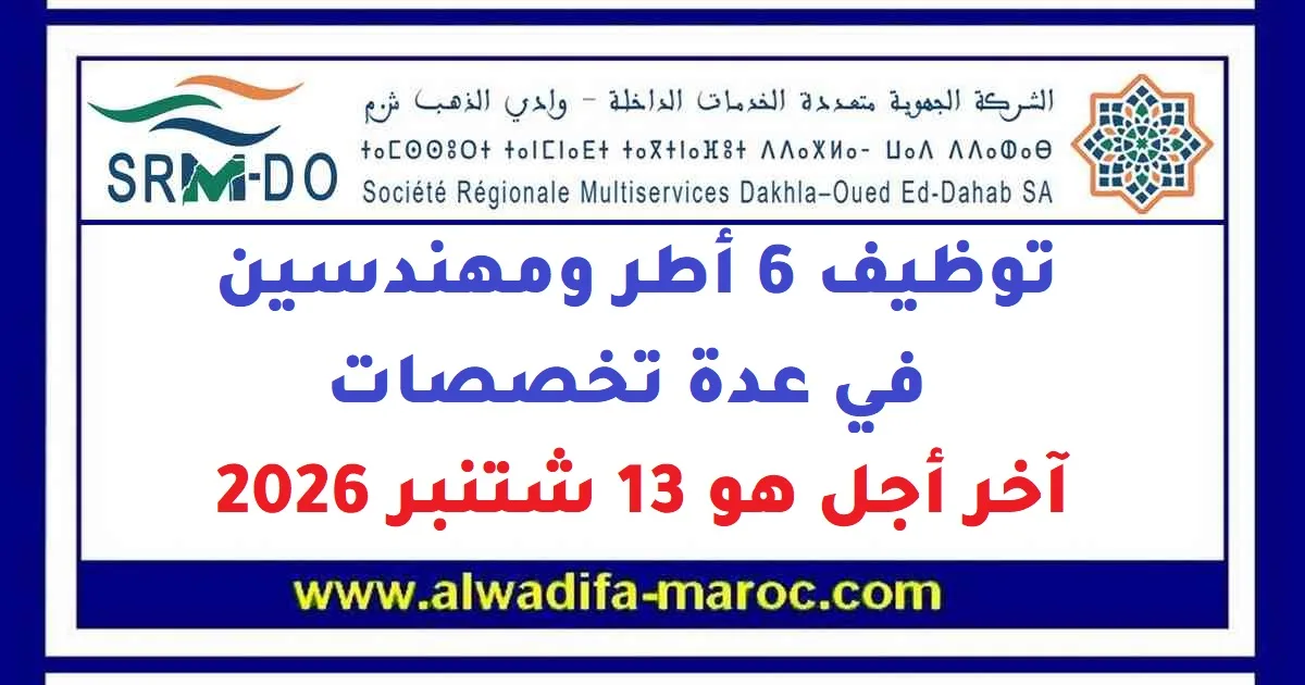 Concours SRM Dakhla-Oued Eddahab : 6 postes cadres et ingénieurs