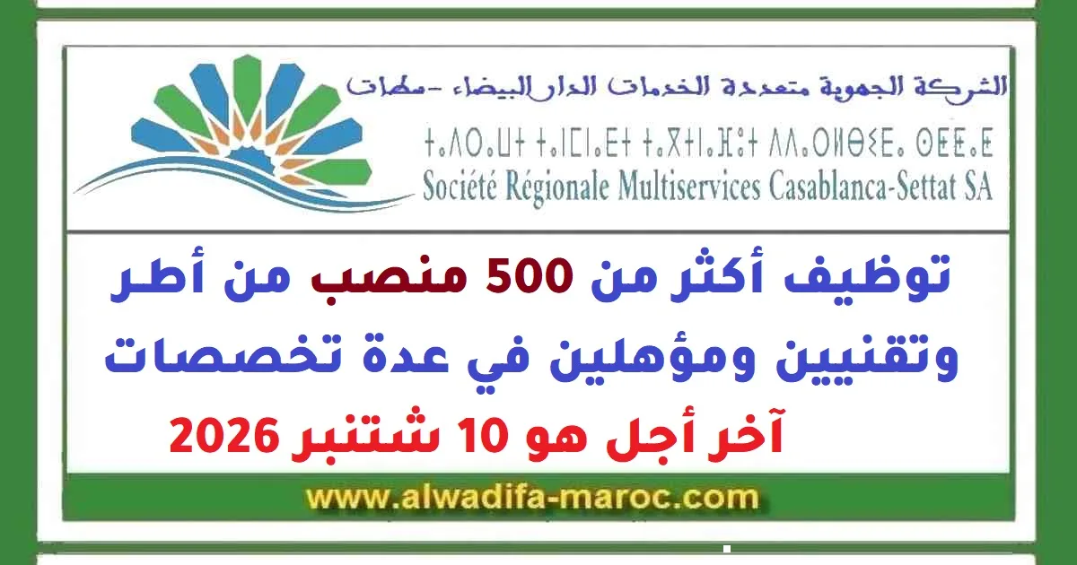 Recrutement SRM Casablanca-Settat : 500+ postes 2026