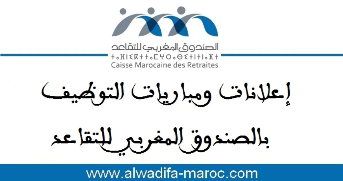 Concours CMR : 2 Chargés Qualité des Traitements – Rabat