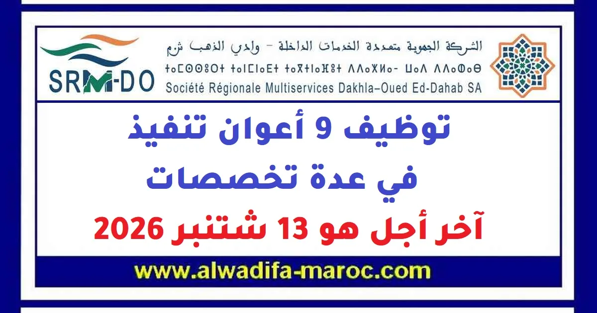 9 postes à Dakhla : Plombiers CQP/CSP & Chauffeurs – SRM