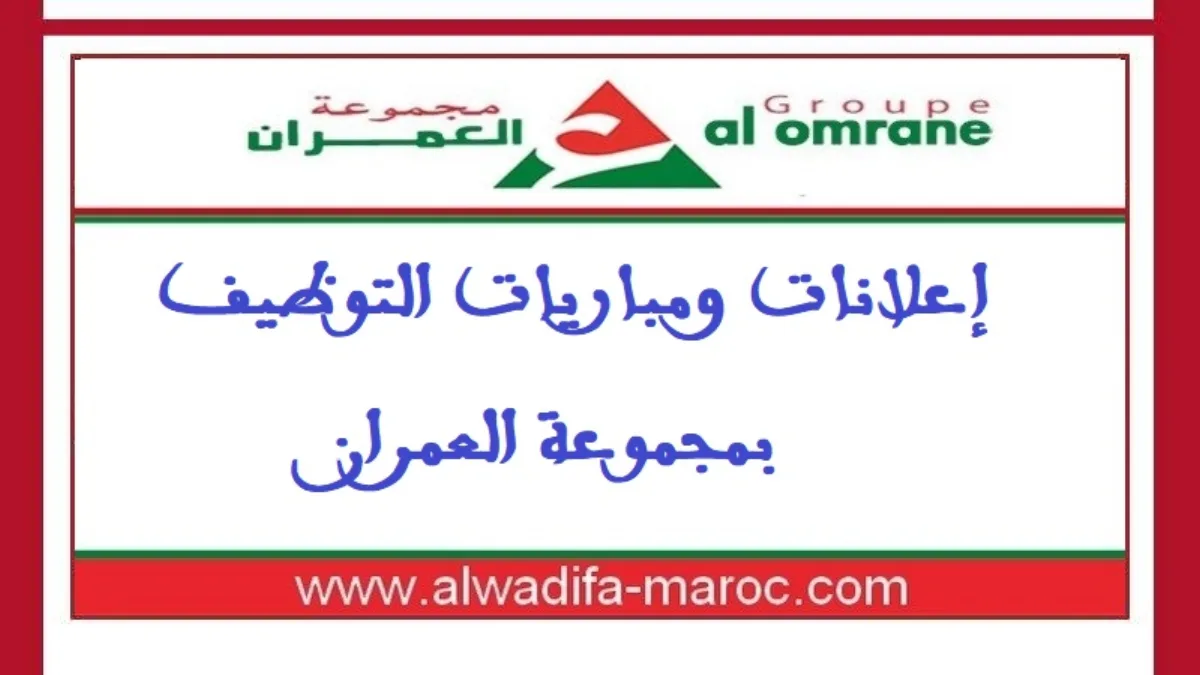 Groupe Al Omrane recrute ingénieurs & conseillers commerciaux