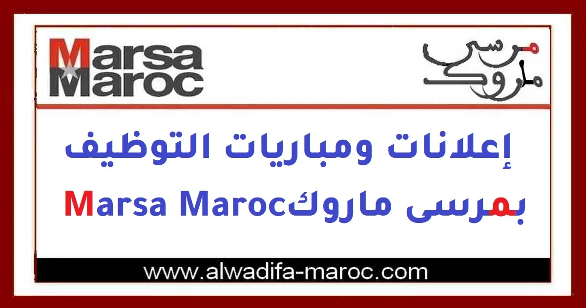 Recrutement de 2 Administrateurs Systèmes chez Marsa Maroc