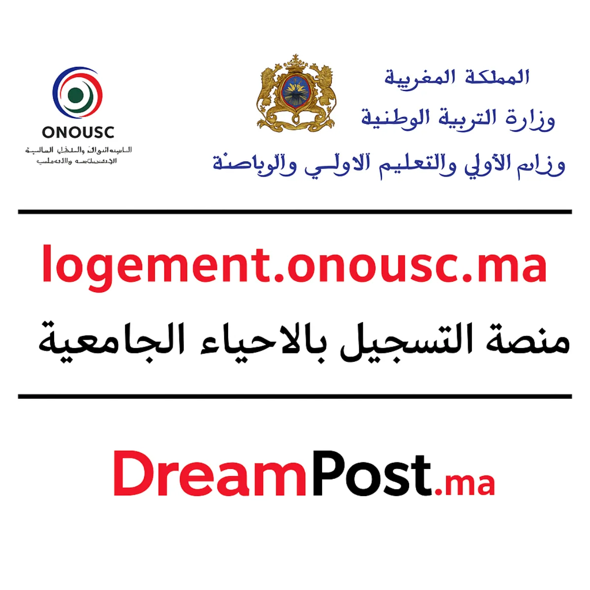 Logement.onousc.ma التسجيل في الحي الجامعي 2027/2026